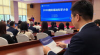 2026国际基础科学大会在京开幕，尹力致辞，殷勇出席 - 北京市人民政府外事办公室